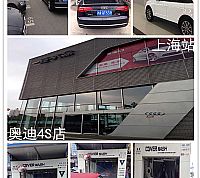 奧迪4s店