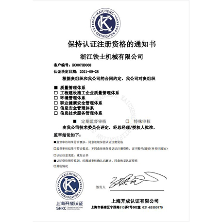 保持認(rèn)證注冊(cè)資格的通知書