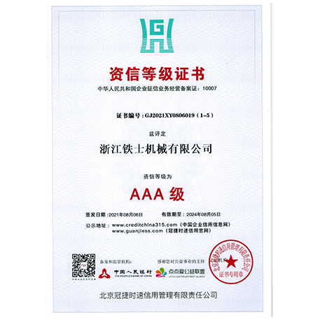 資信等級(jí)證書