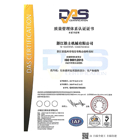 質(zhì)量管理體系認(rèn)證證書