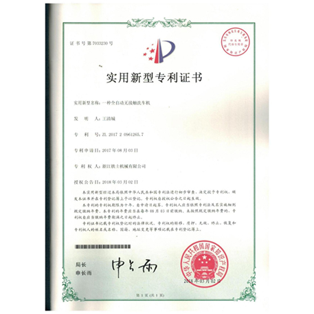 實(shí)用新型專利證書