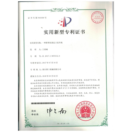 實(shí)用新型專利證書