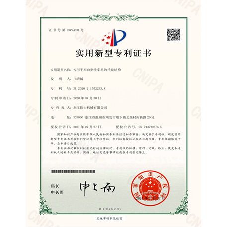 實(shí)用新型專利證書(shū)