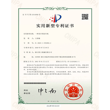 實(shí)用新型專利證書(shū)